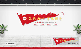 党建文化墙