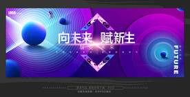 科技KV主视觉  