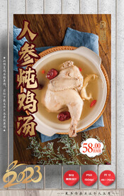 人参炖鸡汤