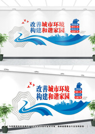 城管文化墙