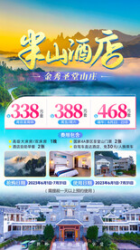 圣堂山海报