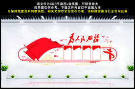 为人民服务