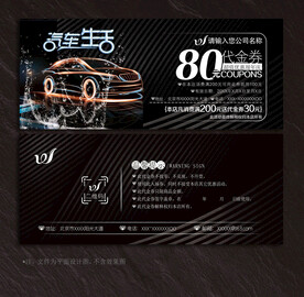 洗车代金券