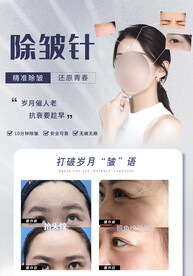 除皱针