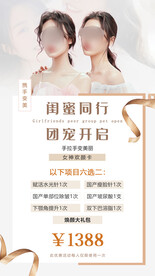 闺蜜同行活动