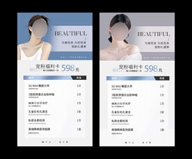 医美活动卡