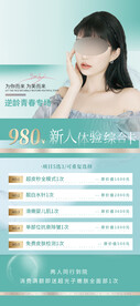 医美活动卡