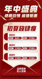 医美活动