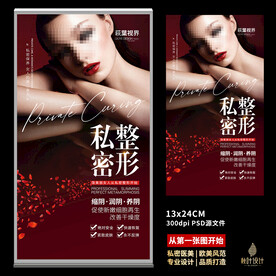 私密海报 两性健康
