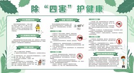 除四害