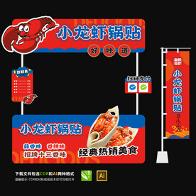 小龙虾锅贴