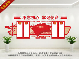 党员权利