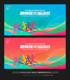 运动会背景
