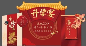 升学宴