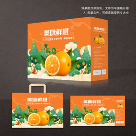 橙子包装