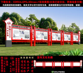 法治宣传栏