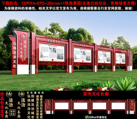法治宣传栏