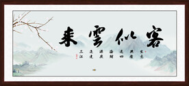 客似云来