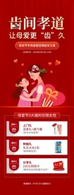 口腔母亲节
