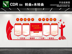 党建文化墙