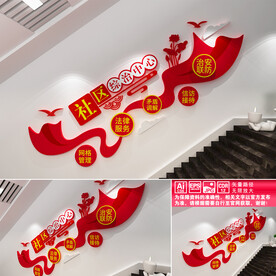 社区综治中心