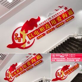 人民电网楼道文化墙