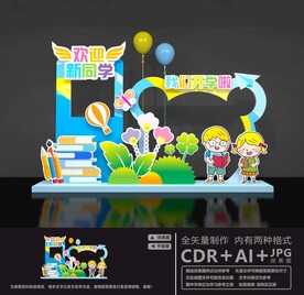 幼儿园开学美陈