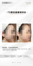 7D聚拉提