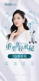 7D聚拉提