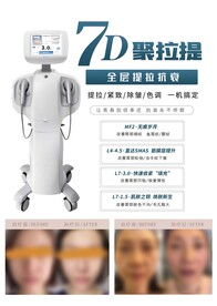 7D聚拉提