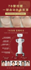 7D聚拉提