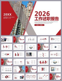 红色述职报告工作计划PPT