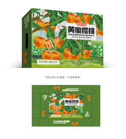 黄蜜樱桃彩盒