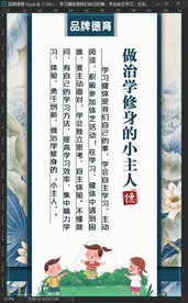 德育教育展板
