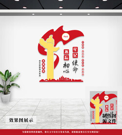 党建文化墙
