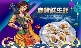 烤生蚝