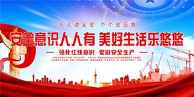安全生产