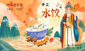 饺子馆背景墙