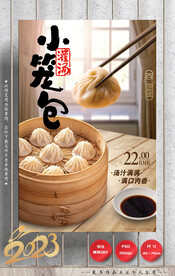 灌汤小笼包