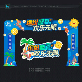 盛夏门头