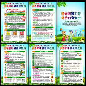 防中暑