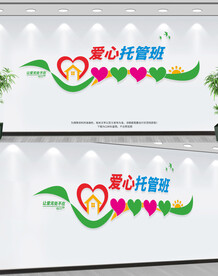 爱心托管班
