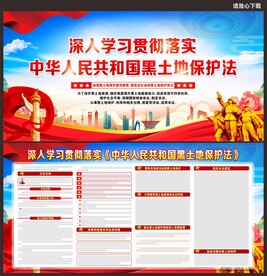 中华人民共和国黑土地保护法