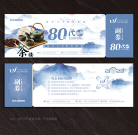 茶代金券