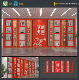 党建书吧
