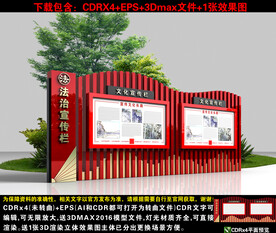 法治宣传栏
