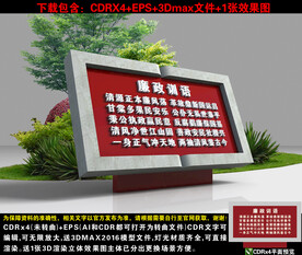 廉政训语
