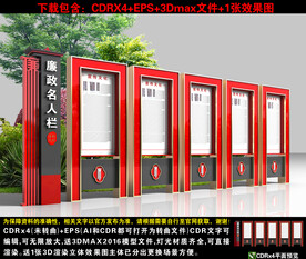 廉政名人栏