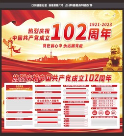 建党102周年