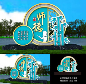 师德景观雕塑